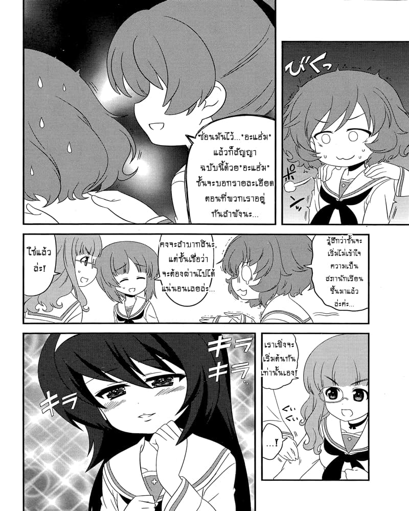 Girls & Panzer - Motto Love Love Sakusen Desu! page 6