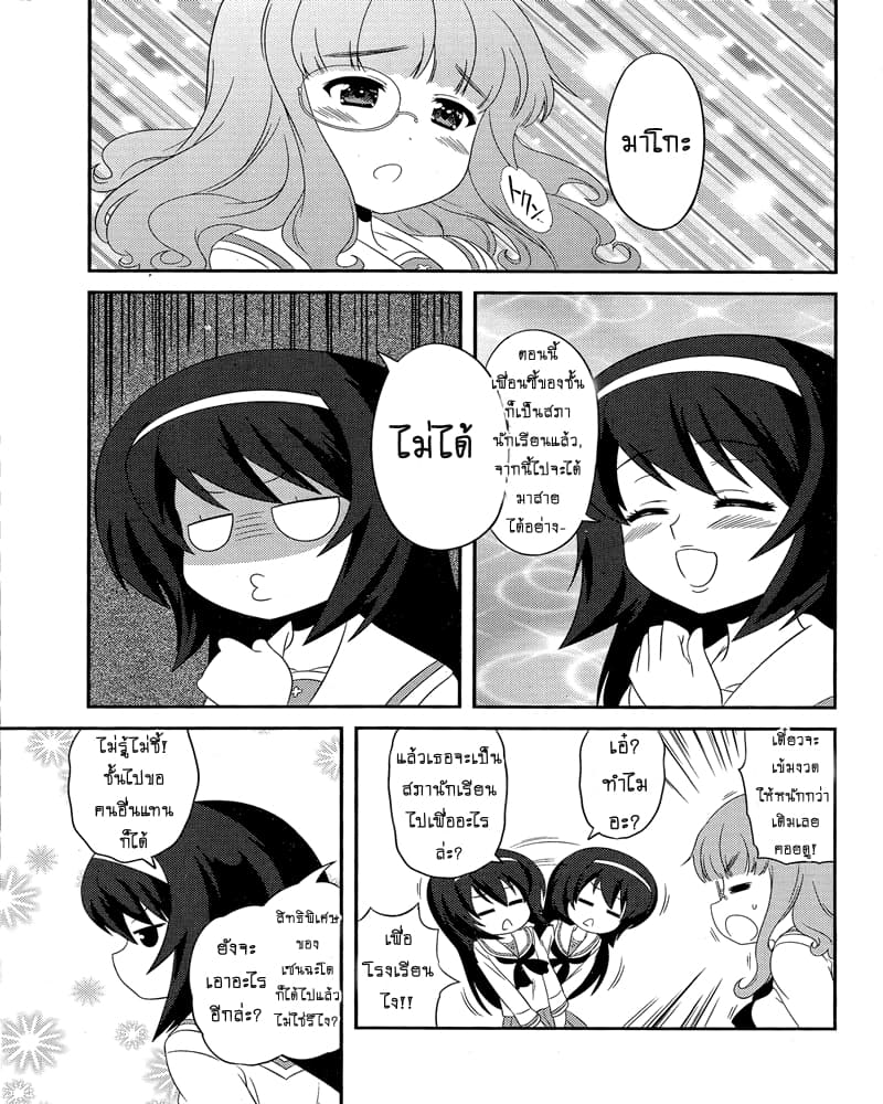 Girls & Panzer - Motto Love Love Sakusen Desu! page 7