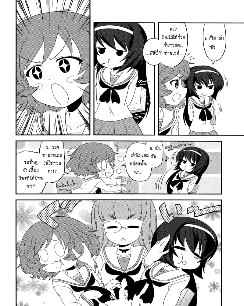 Girls & Panzer - Motto Love Love Sakusen Desu! page 8
