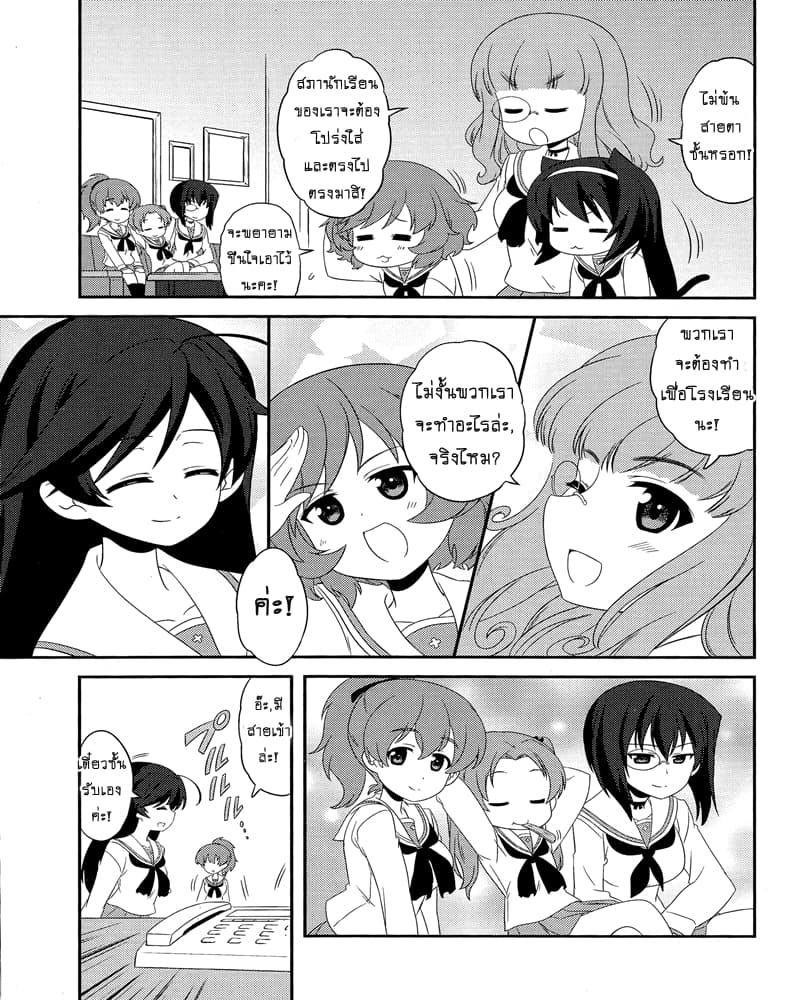 Girls & Panzer - Motto Love Love Sakusen Desu! page 9