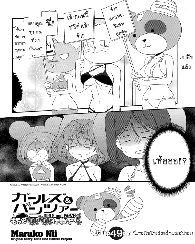 Girls & Panzer - Motto Love Love Sakusen Desu! page 2