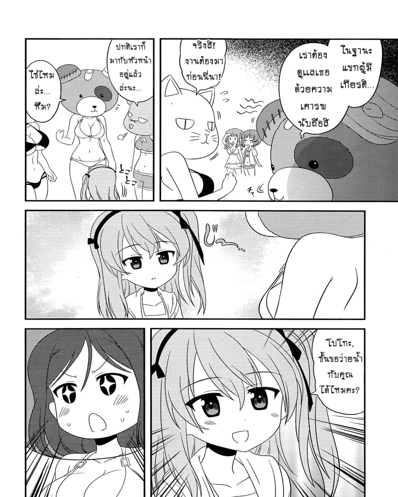 Girls & Panzer - Motto Love Love Sakusen Desu! page 4