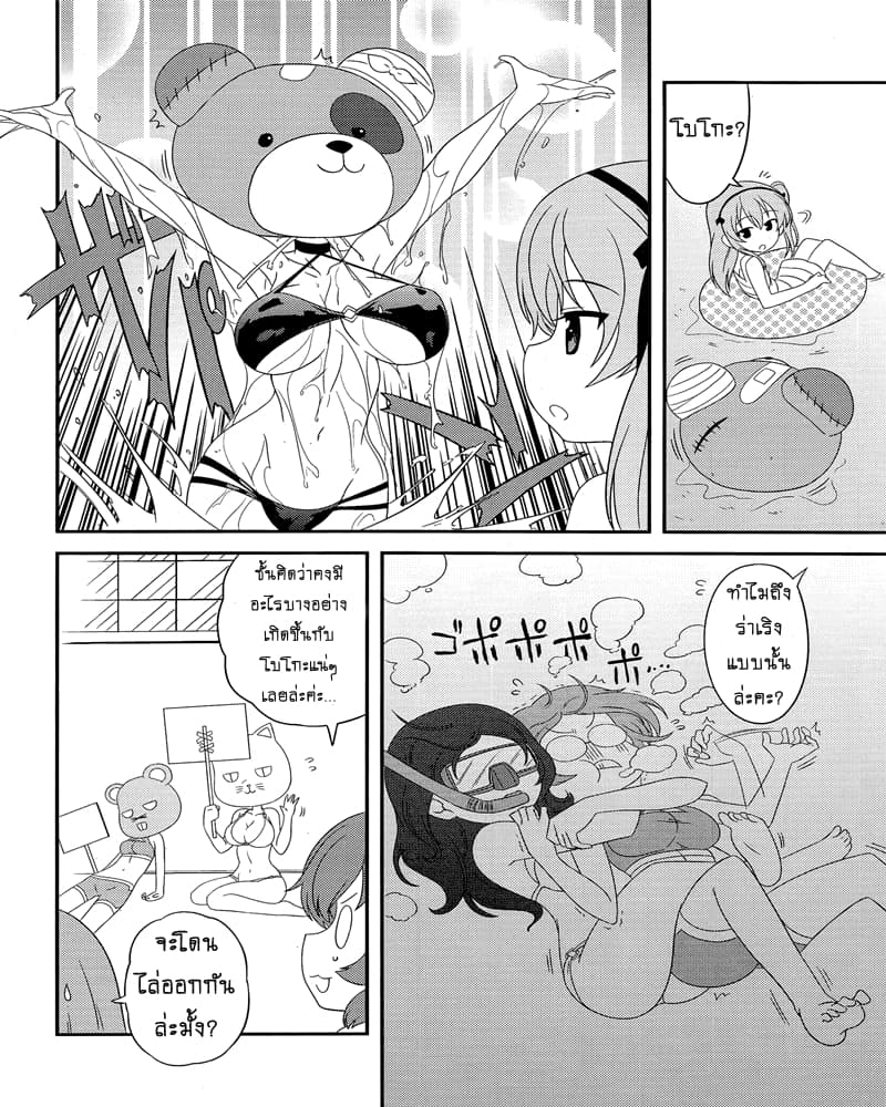 Girls & Panzer - Motto Love Love Sakusen Desu! page 10