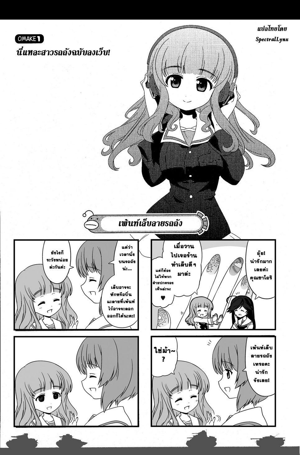 Girls & Panzer - Motto Love Love Sakusen Desu! page 2
