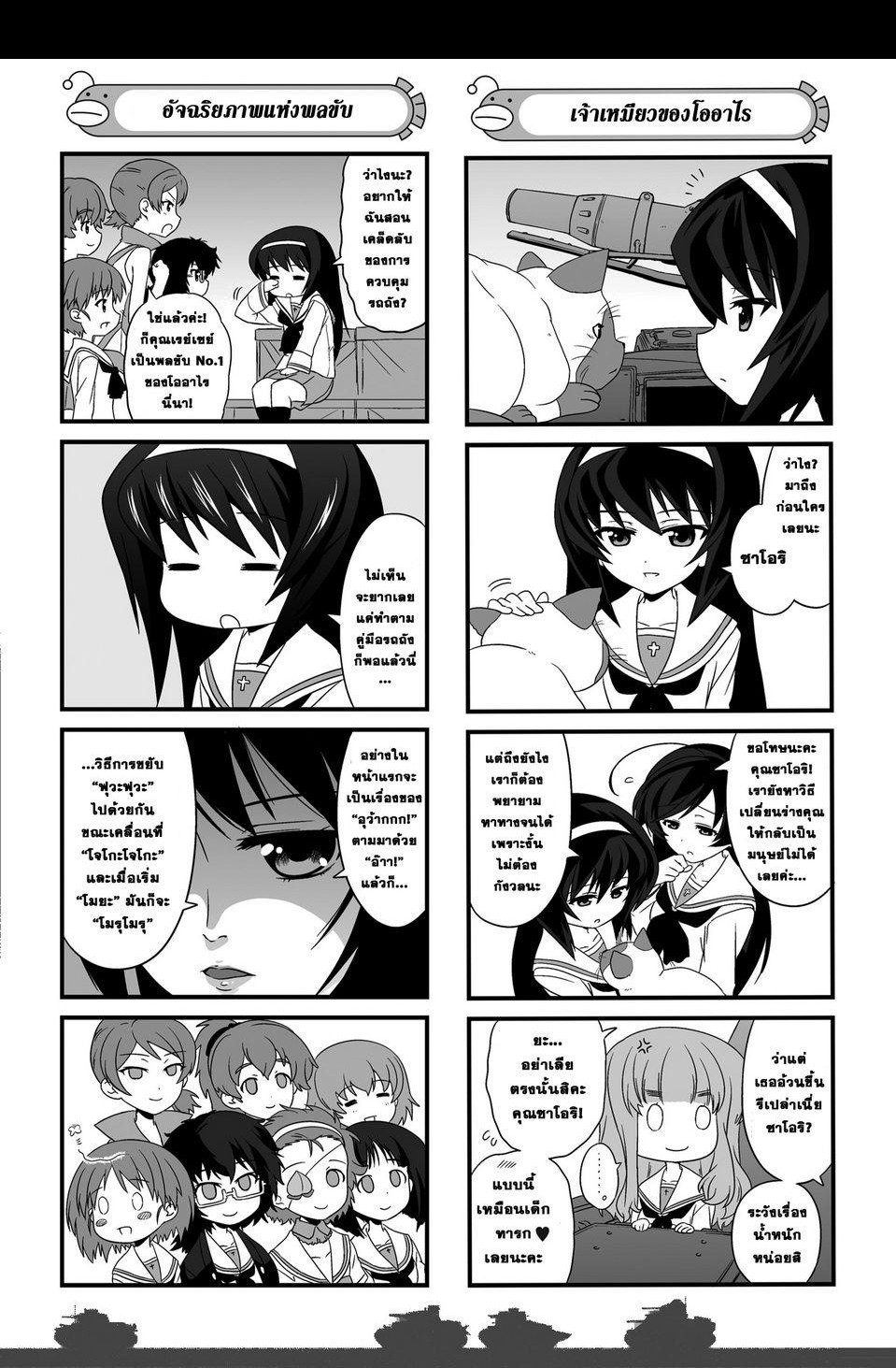 Girls & Panzer - Motto Love Love Sakusen Desu! page 4