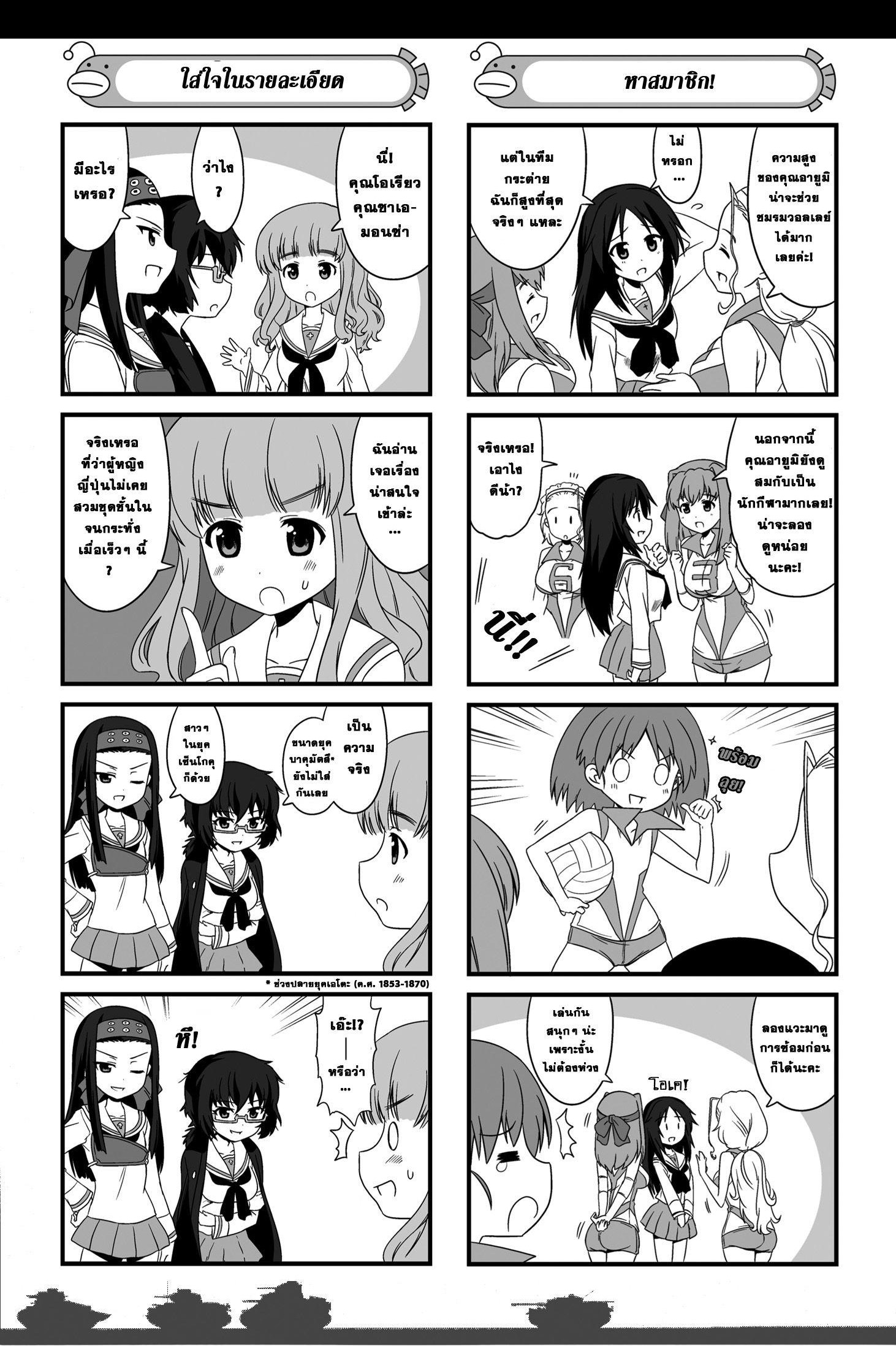 Girls & Panzer - Motto Love Love Sakusen Desu! page 6