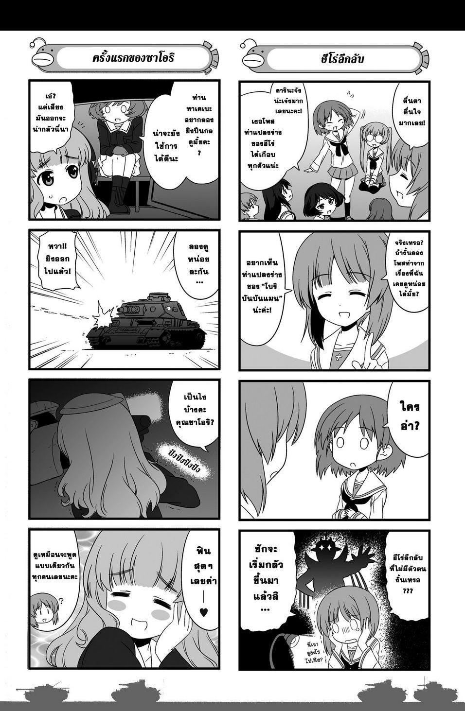 Girls & Panzer - Motto Love Love Sakusen Desu! page 7