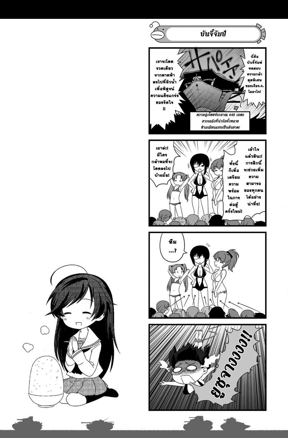 Girls & Panzer - Motto Love Love Sakusen Desu! page 9