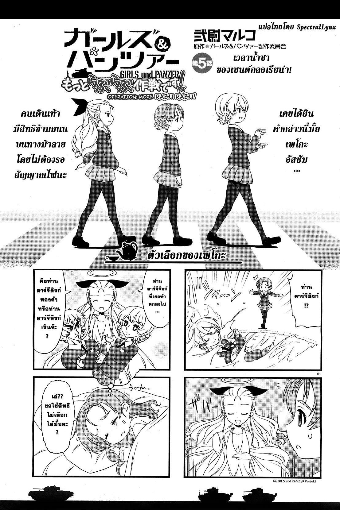 Girls & Panzer - Motto Love Love Sakusen Desu! page 1