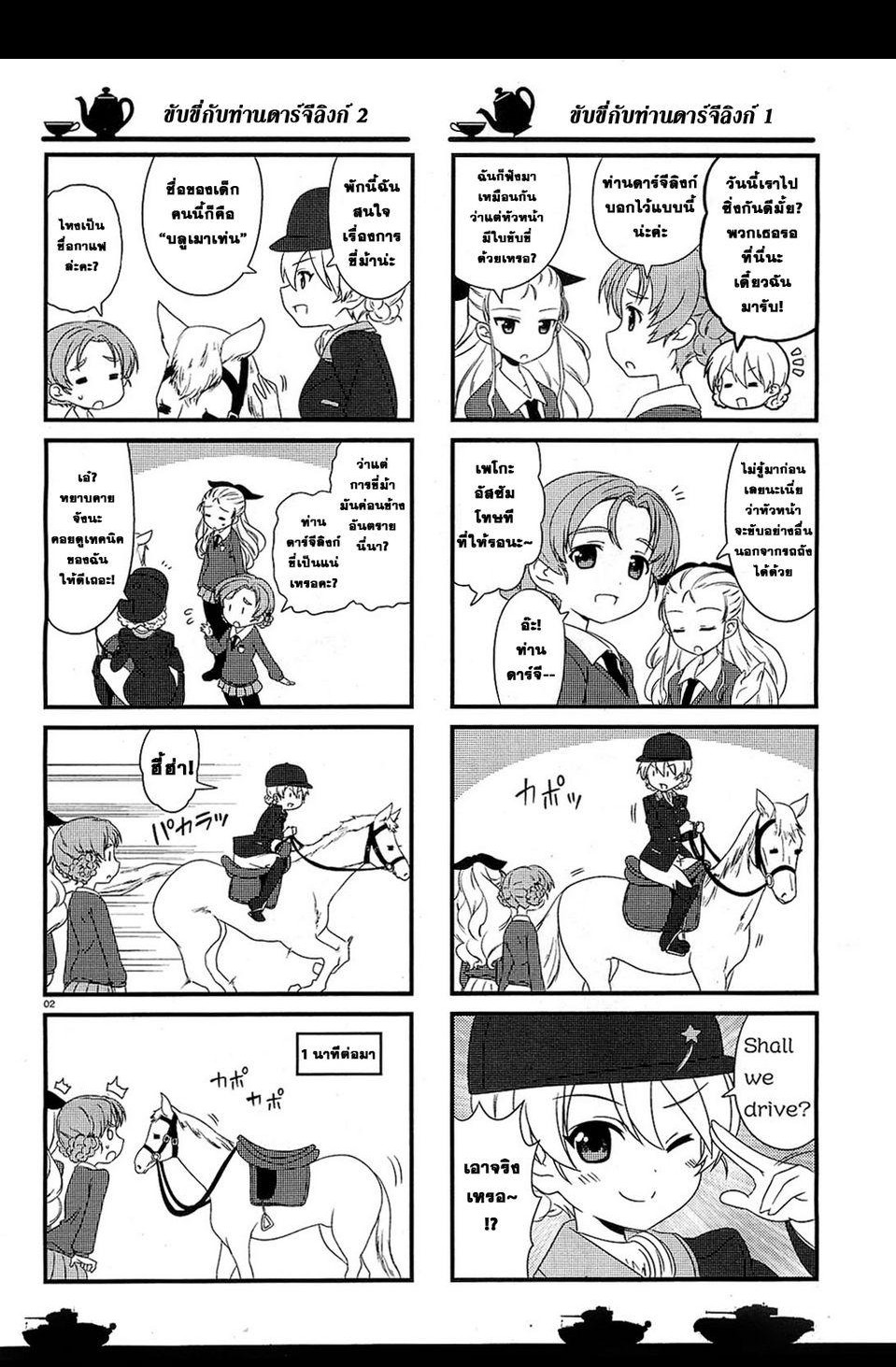 Girls & Panzer - Motto Love Love Sakusen Desu! page 2