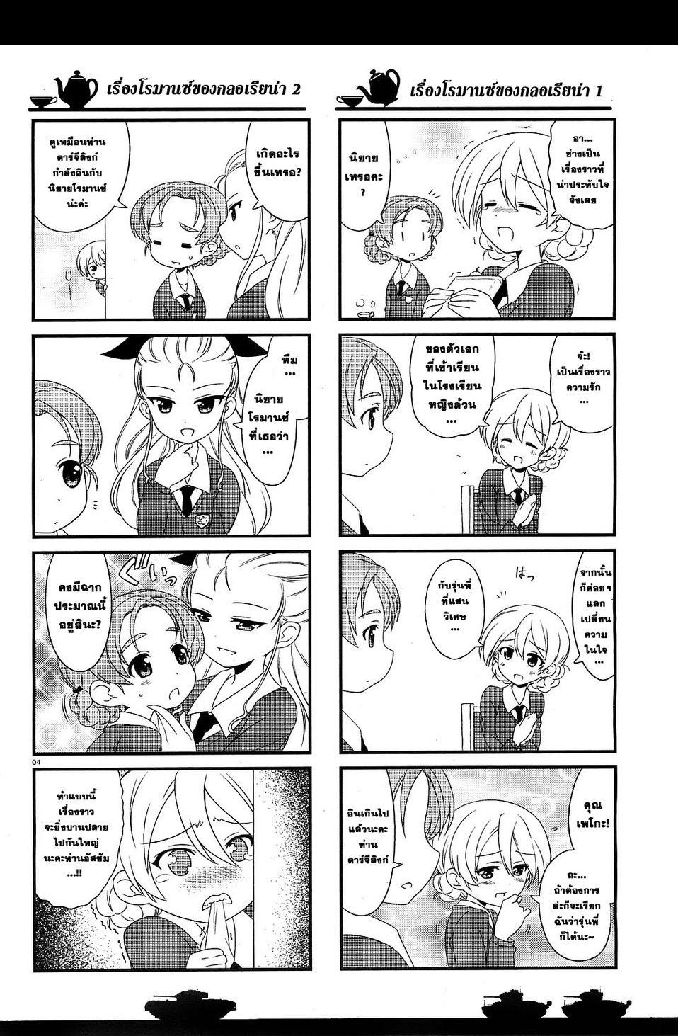 Girls & Panzer - Motto Love Love Sakusen Desu! page 4