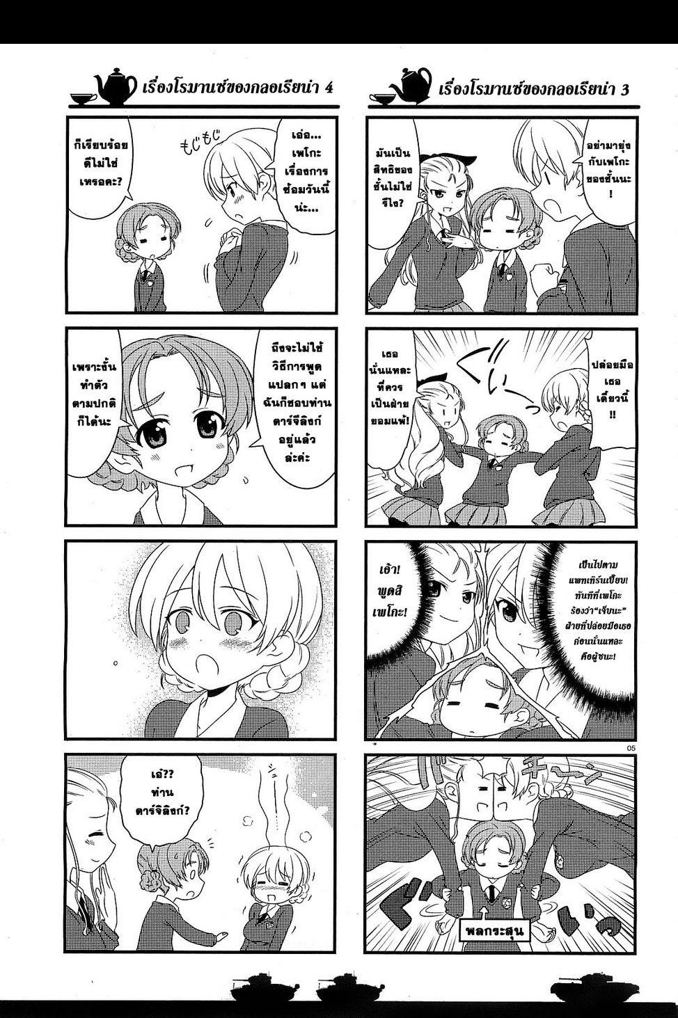 Girls & Panzer - Motto Love Love Sakusen Desu! page 5