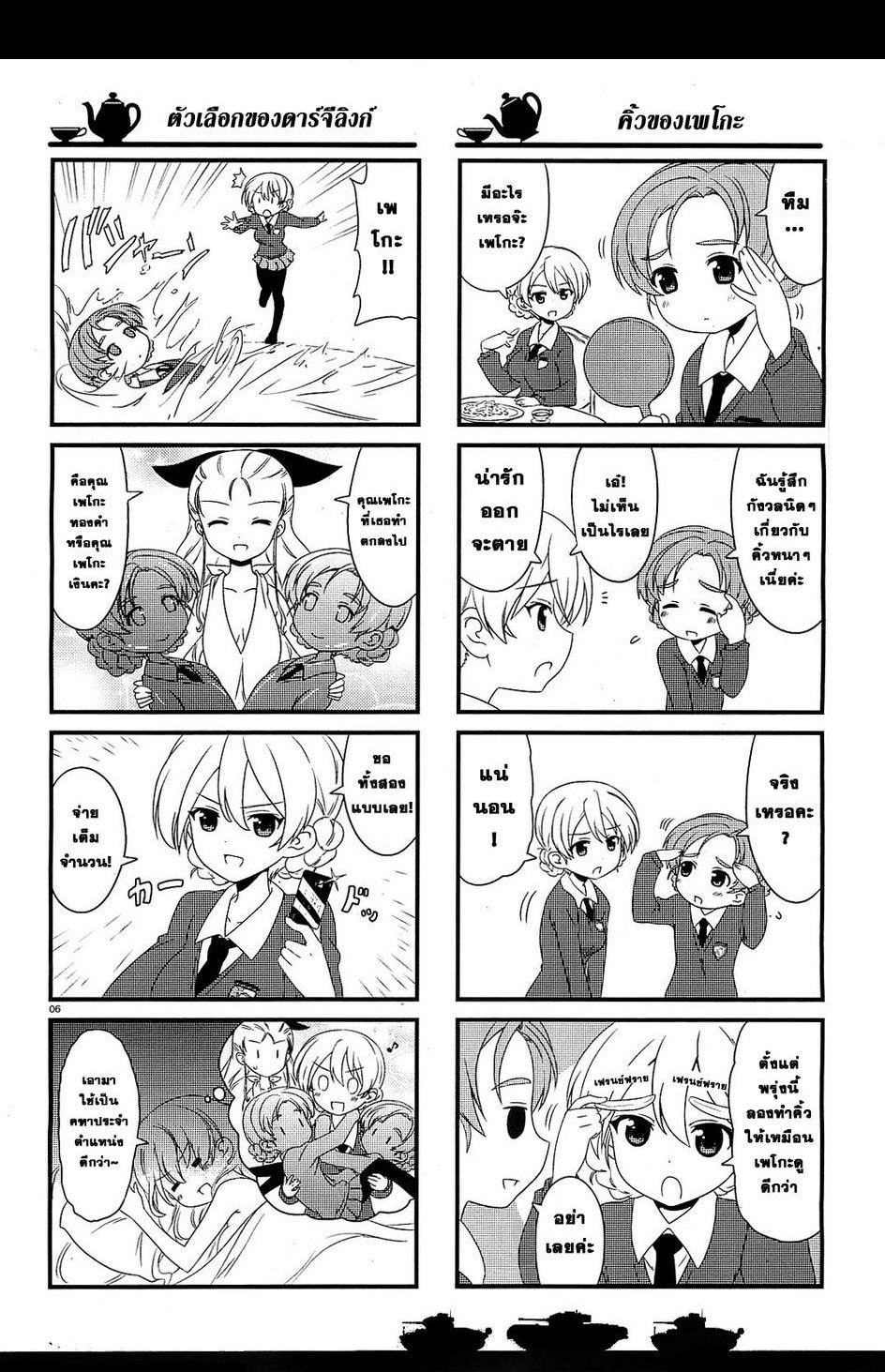 Girls & Panzer - Motto Love Love Sakusen Desu! page 6