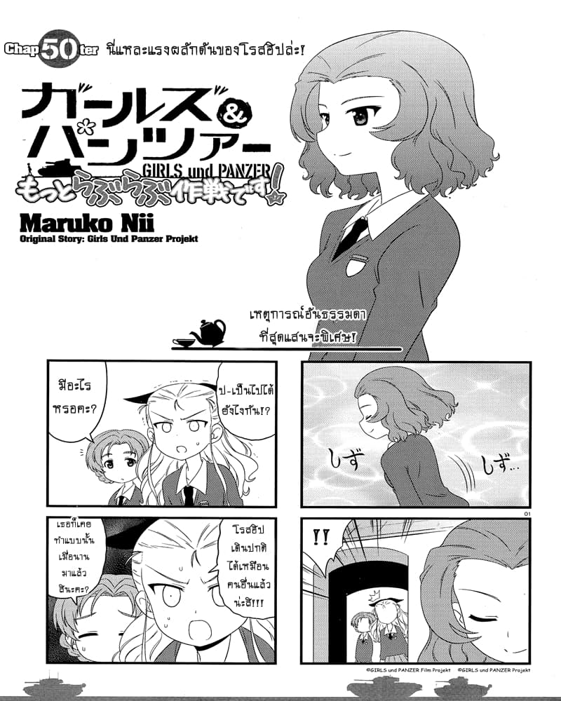 Girls & Panzer - Motto Love Love Sakusen Desu! page 1