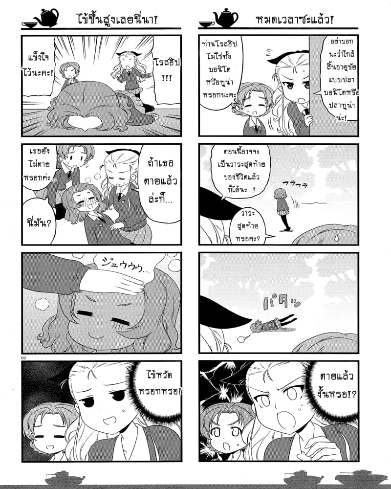 Girls & Panzer - Motto Love Love Sakusen Desu! page 2