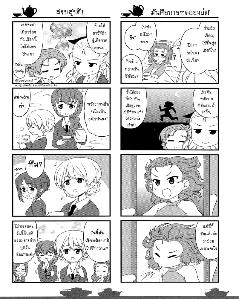 Girls & Panzer - Motto Love Love Sakusen Desu! page 4