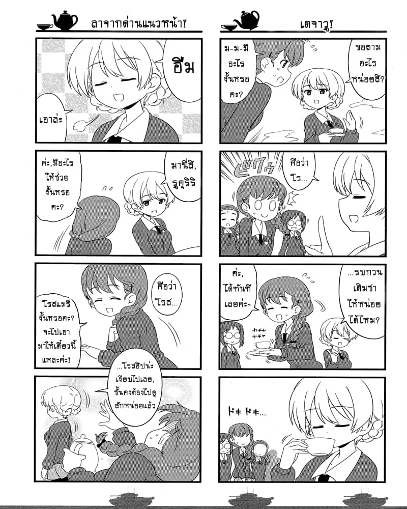 Girls & Panzer - Motto Love Love Sakusen Desu! page 5