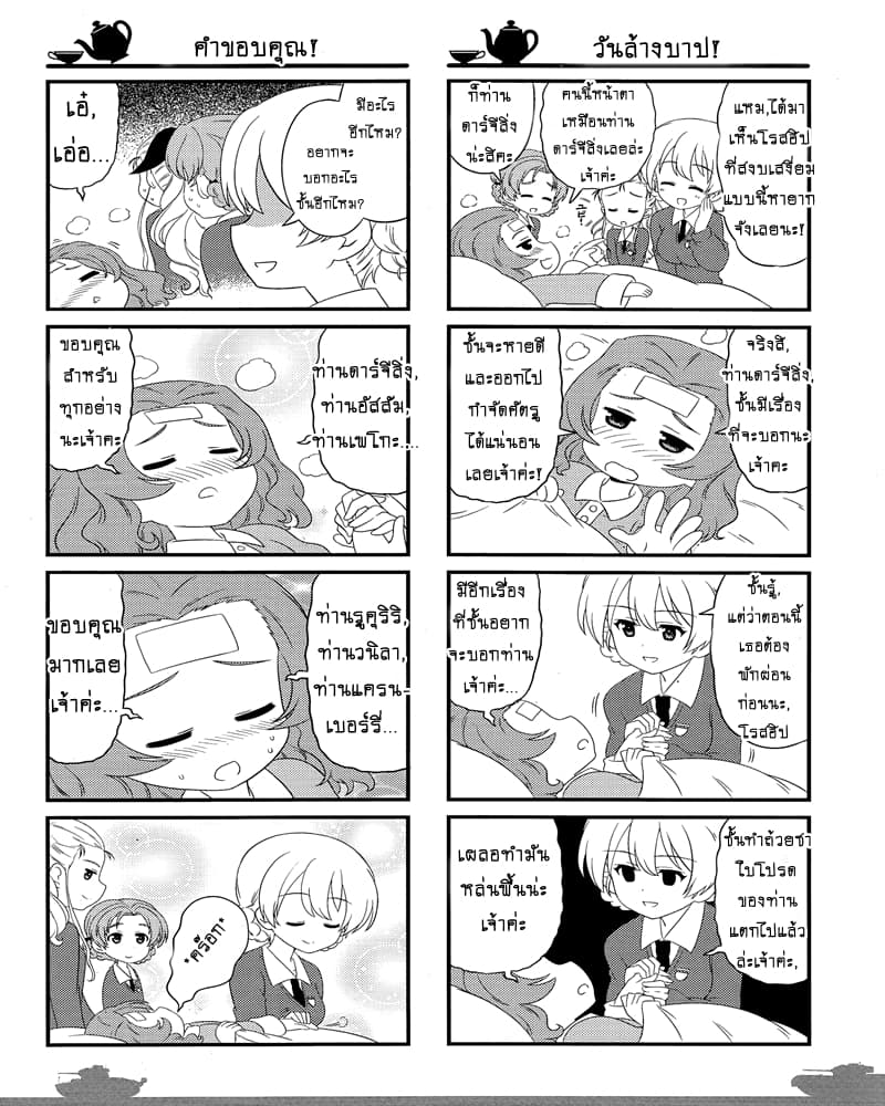Girls & Panzer - Motto Love Love Sakusen Desu! page 6