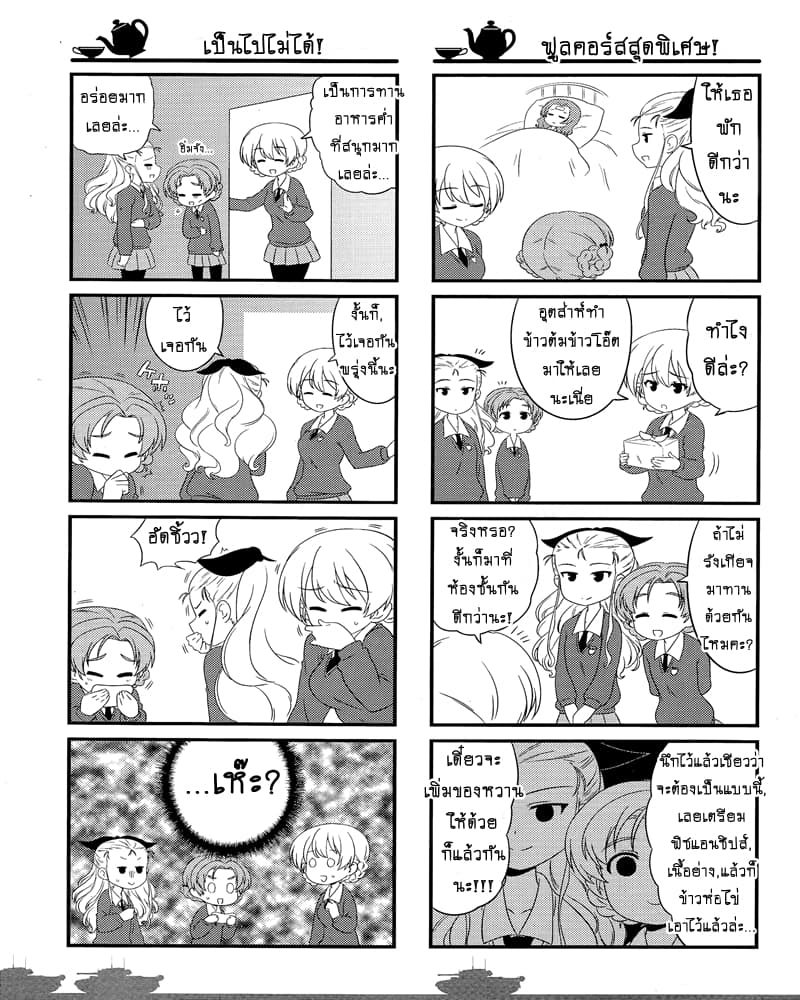 Girls & Panzer - Motto Love Love Sakusen Desu! page 7