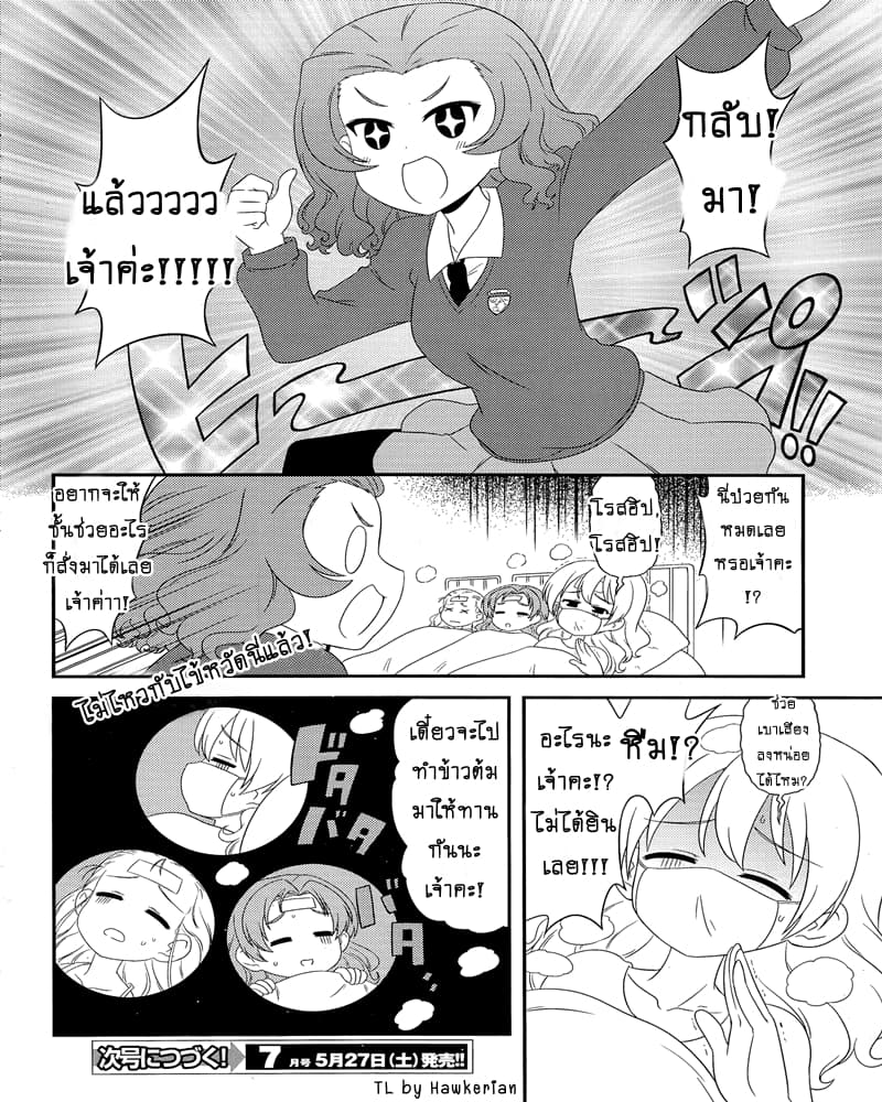 Girls & Panzer - Motto Love Love Sakusen Desu! page 8
