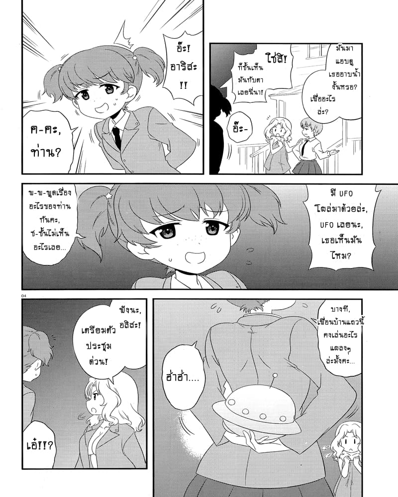 Girls & Panzer - Motto Love Love Sakusen Desu! page 4