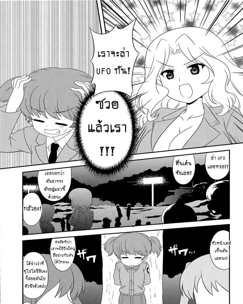 Girls & Panzer - Motto Love Love Sakusen Desu! page 5