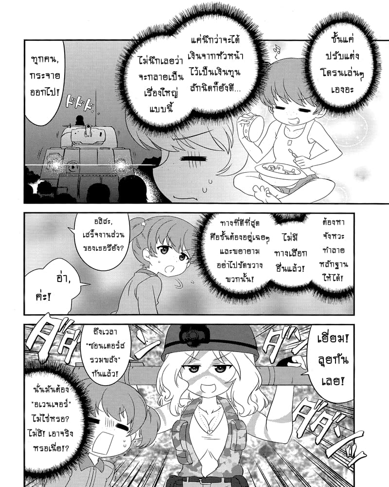 Girls & Panzer - Motto Love Love Sakusen Desu! page 6