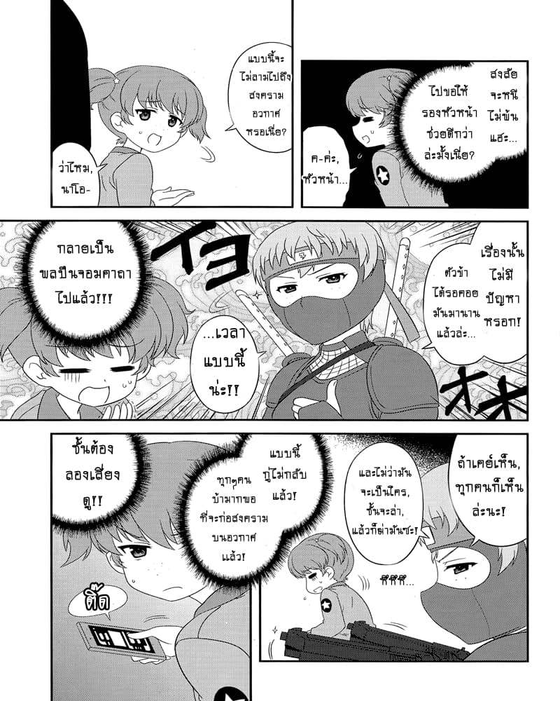 Girls & Panzer - Motto Love Love Sakusen Desu! page 7