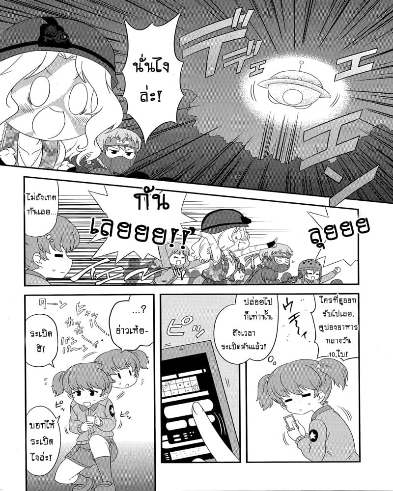 Girls & Panzer - Motto Love Love Sakusen Desu! page 8