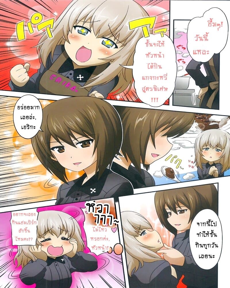 Girls & Panzer - Motto Love Love Sakusen Desu! page 1