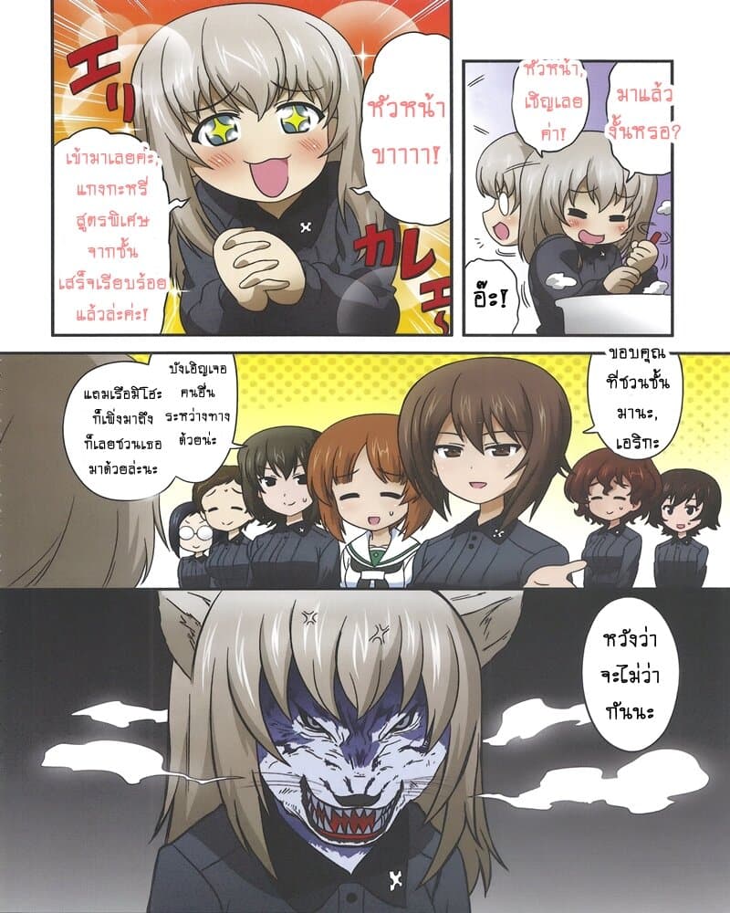 Girls & Panzer - Motto Love Love Sakusen Desu! page 2