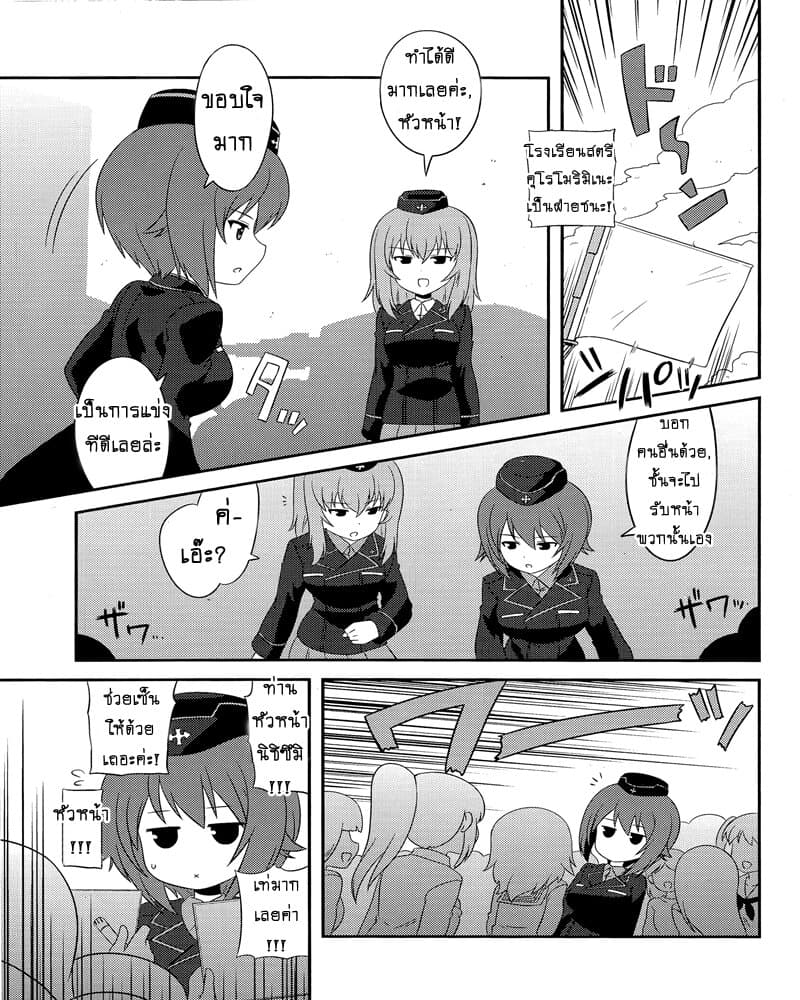 Girls & Panzer - Motto Love Love Sakusen Desu! page 4