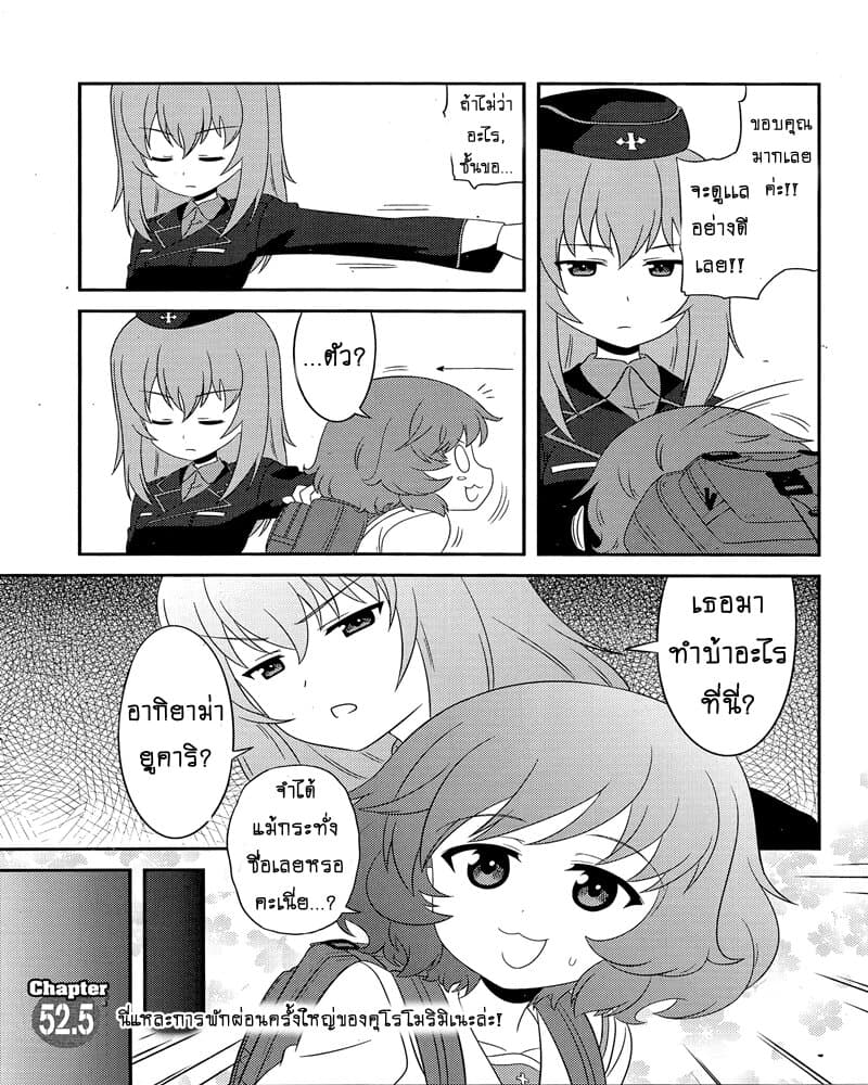Girls & Panzer - Motto Love Love Sakusen Desu! page 6