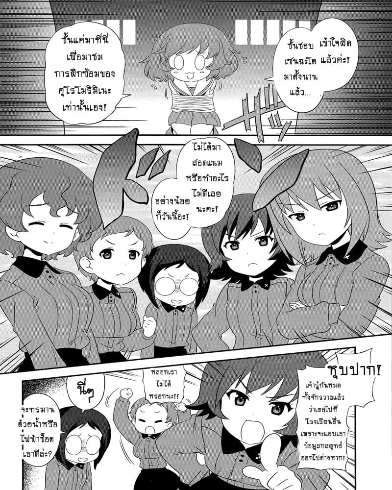 Girls & Panzer - Motto Love Love Sakusen Desu! page 7
