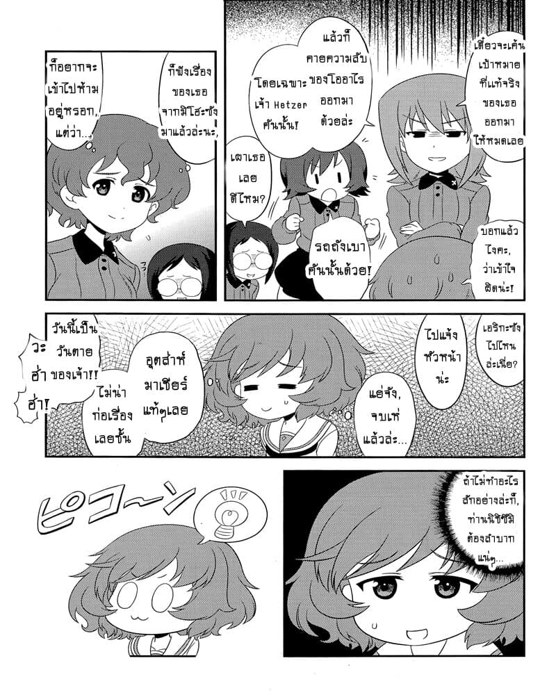 Girls & Panzer - Motto Love Love Sakusen Desu! page 8