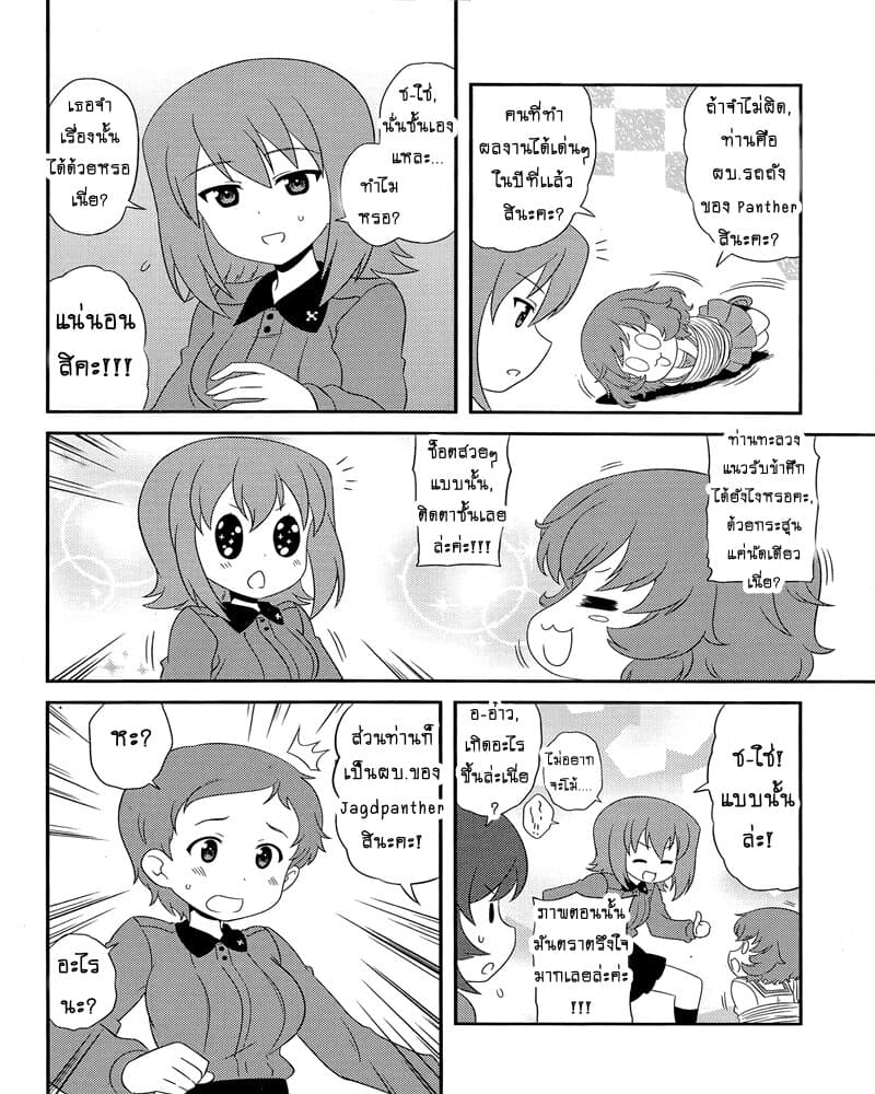Girls & Panzer - Motto Love Love Sakusen Desu! page 9