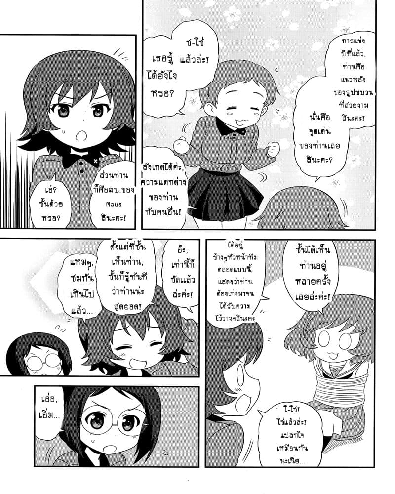 Girls & Panzer - Motto Love Love Sakusen Desu! page 10