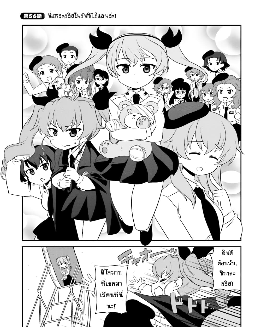 Girls & Panzer - Motto Love Love Sakusen Desu! page 3
