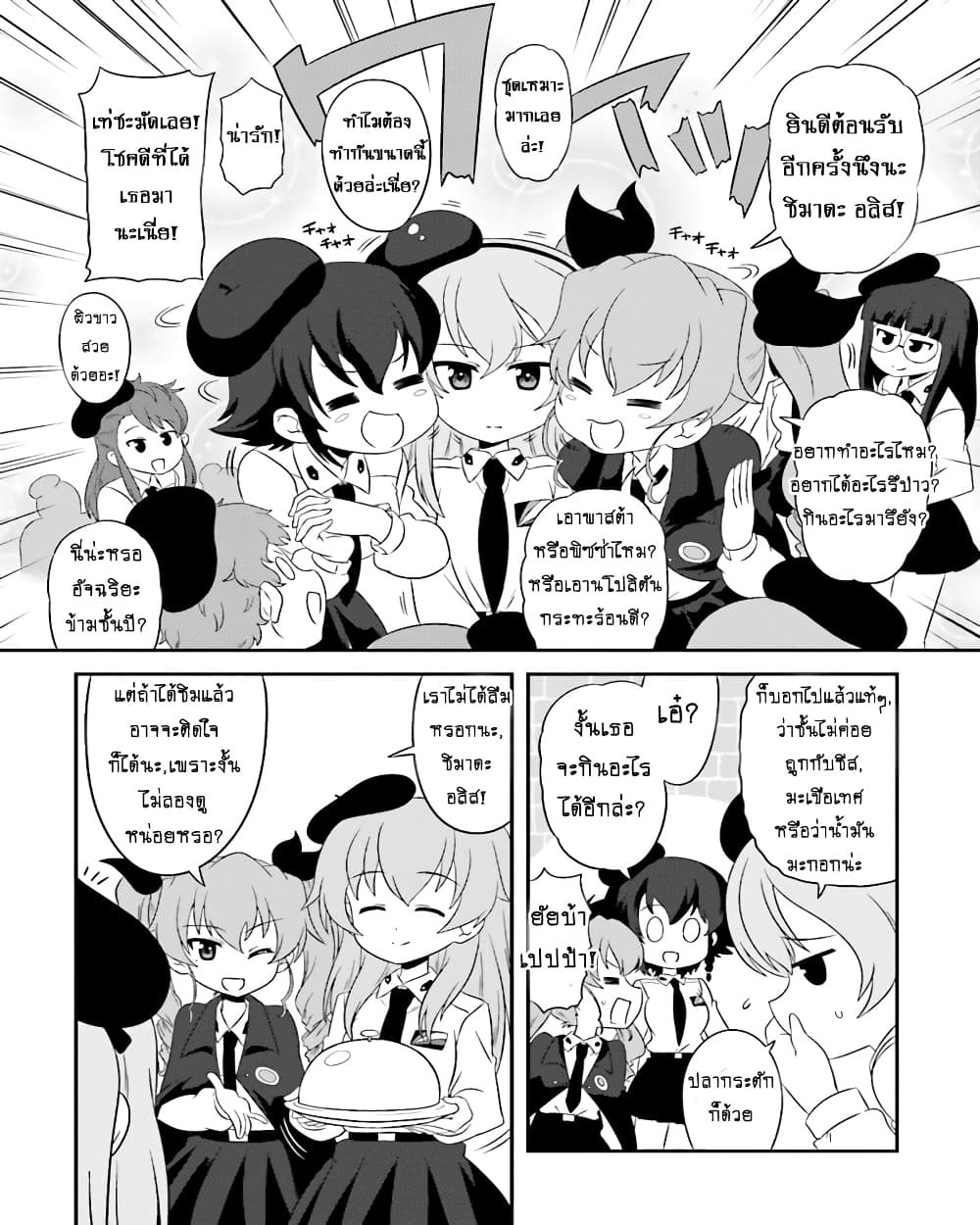 Girls & Panzer - Motto Love Love Sakusen Desu! page 6