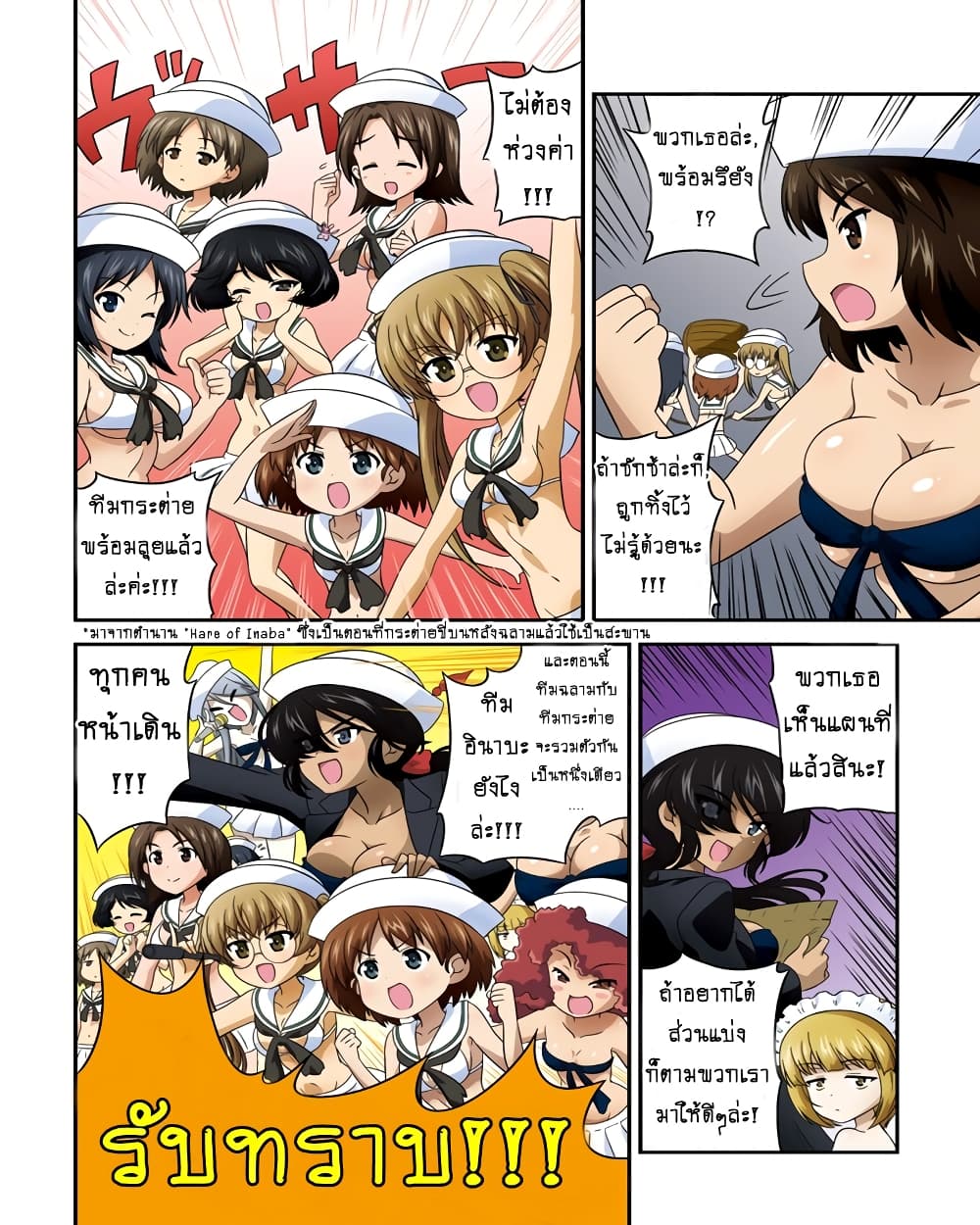 Girls & Panzer - Motto Love Love Sakusen Desu! page 2