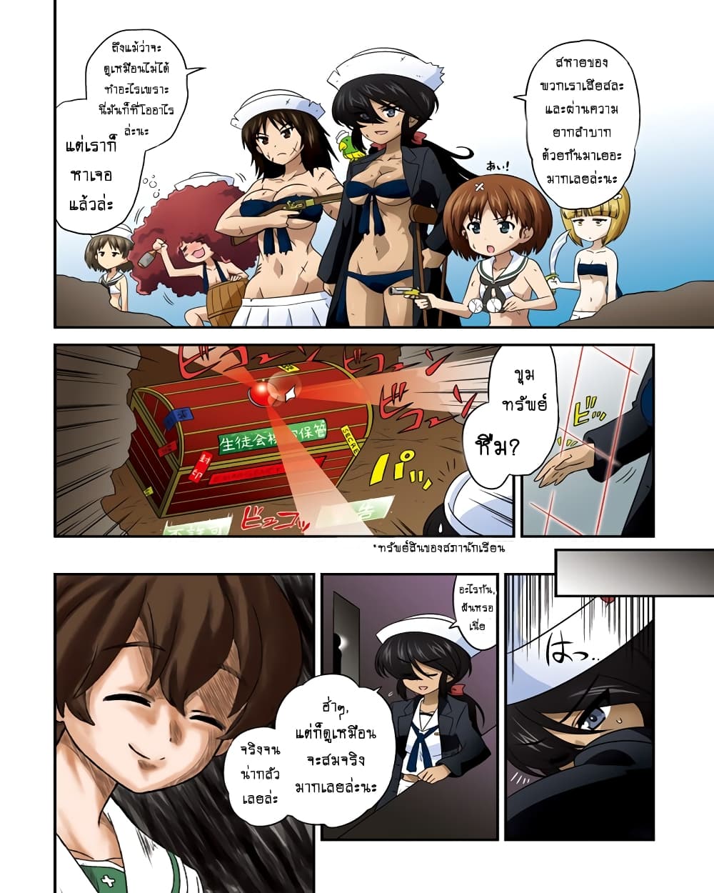 Girls & Panzer - Motto Love Love Sakusen Desu! page 4