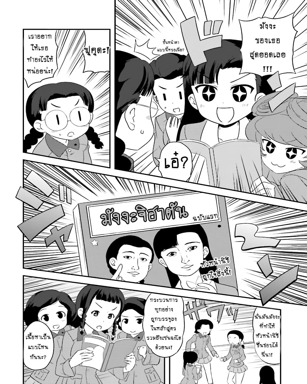 Girls & Panzer - Motto Love Love Sakusen Desu! page 6