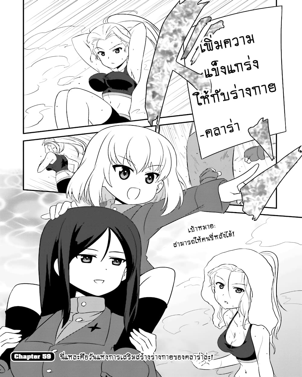 Girls & Panzer - Motto Love Love Sakusen Desu! page 2
