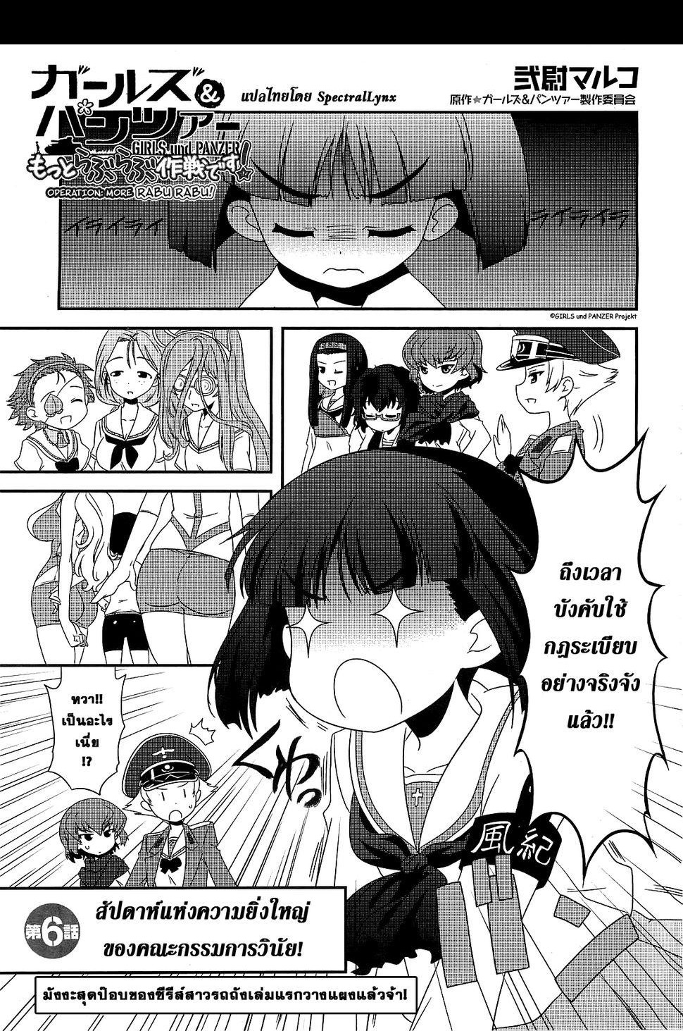 Girls & Panzer - Motto Love Love Sakusen Desu! page 1
