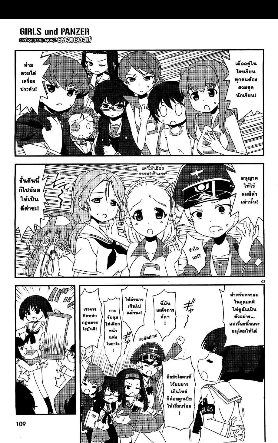 Girls & Panzer - Motto Love Love Sakusen Desu! page 3