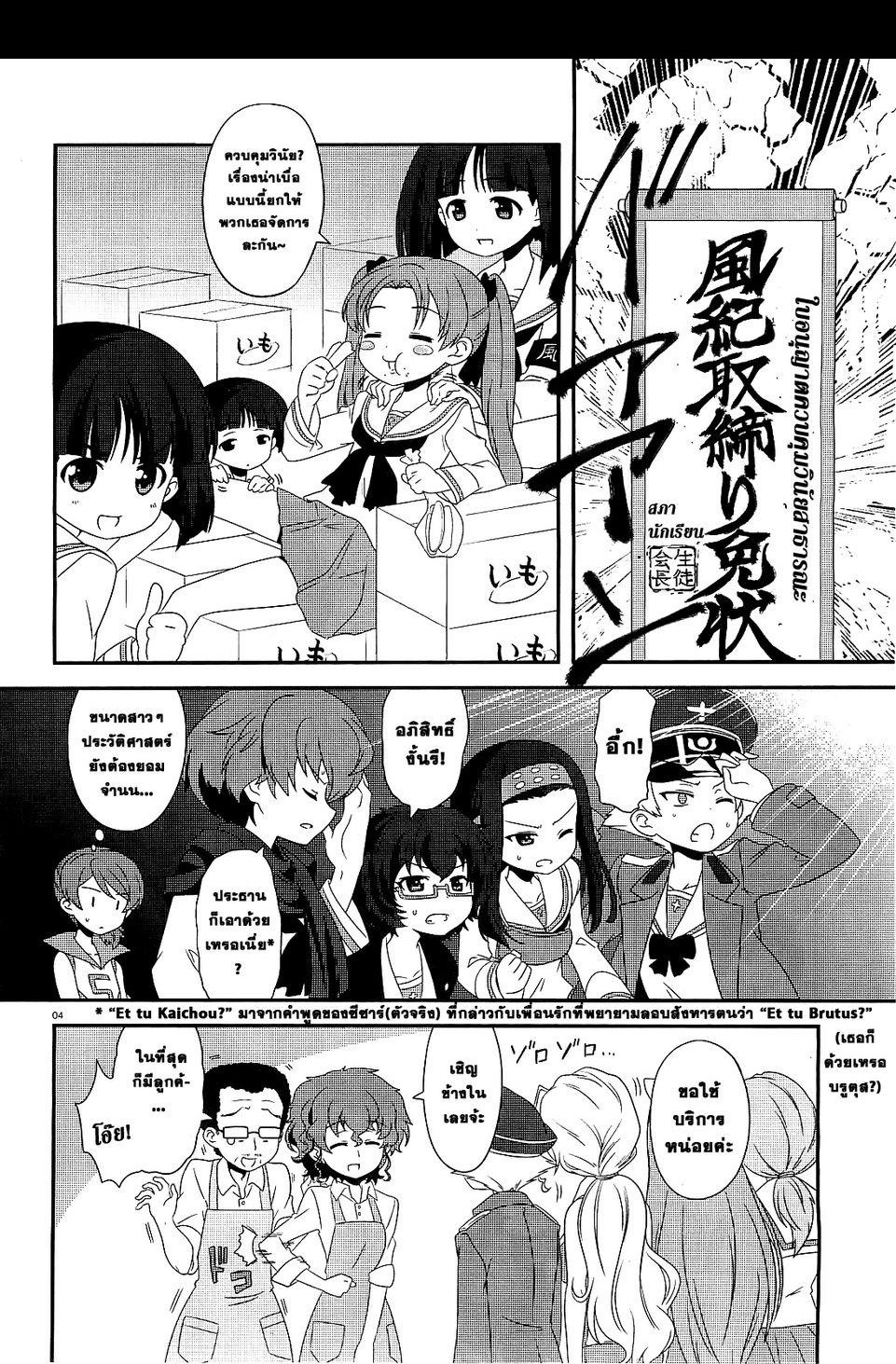 Girls & Panzer - Motto Love Love Sakusen Desu! page 4