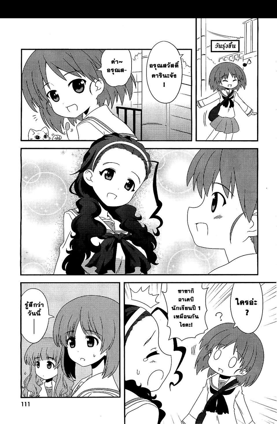 Girls & Panzer - Motto Love Love Sakusen Desu! page 5