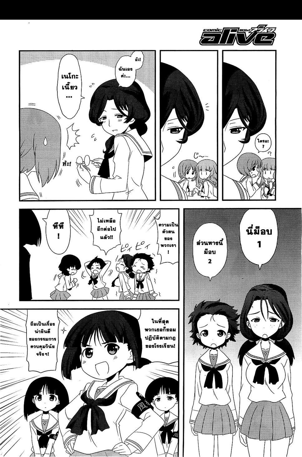 Girls & Panzer - Motto Love Love Sakusen Desu! page 8