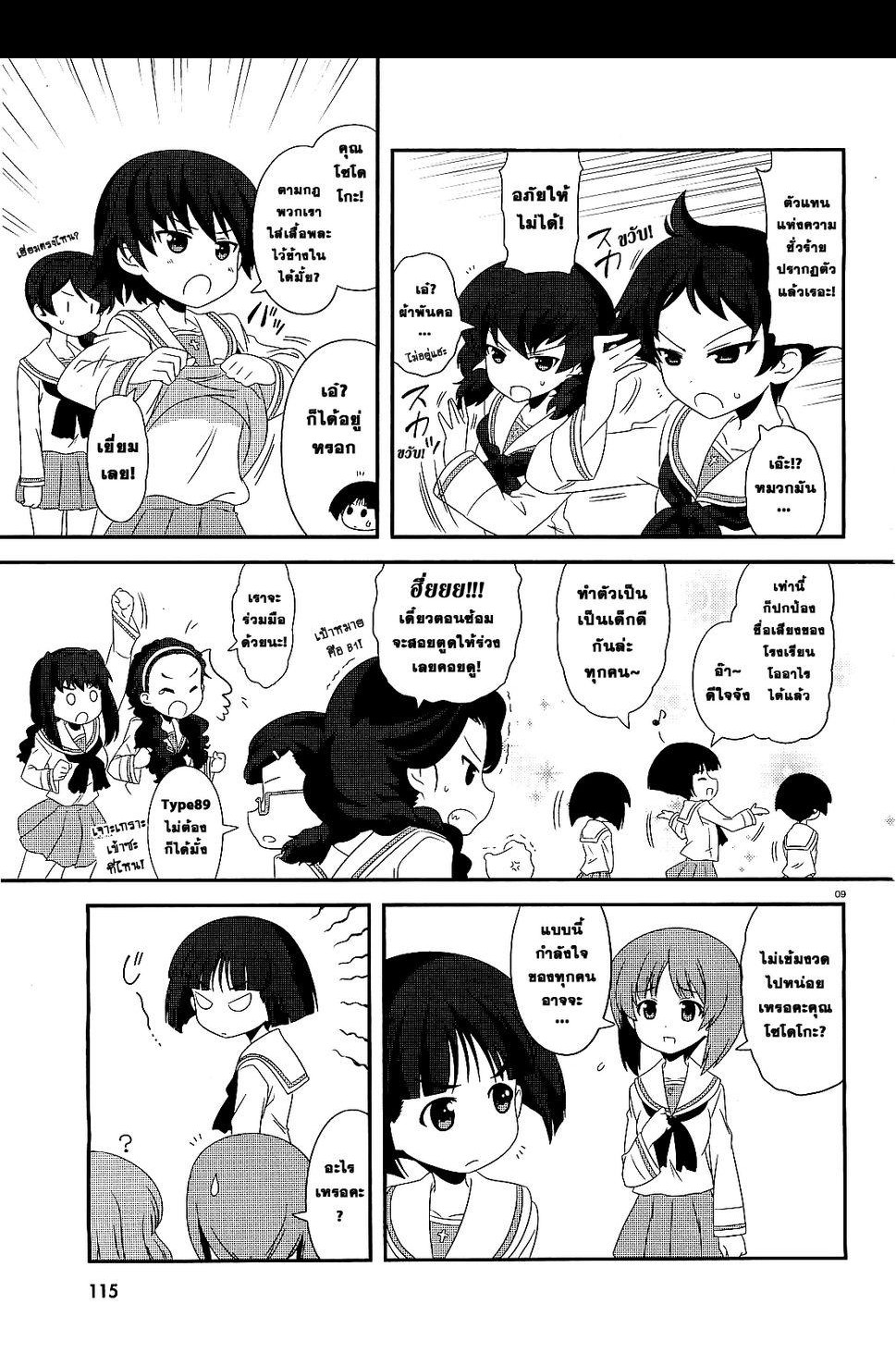 Girls & Panzer - Motto Love Love Sakusen Desu! page 9