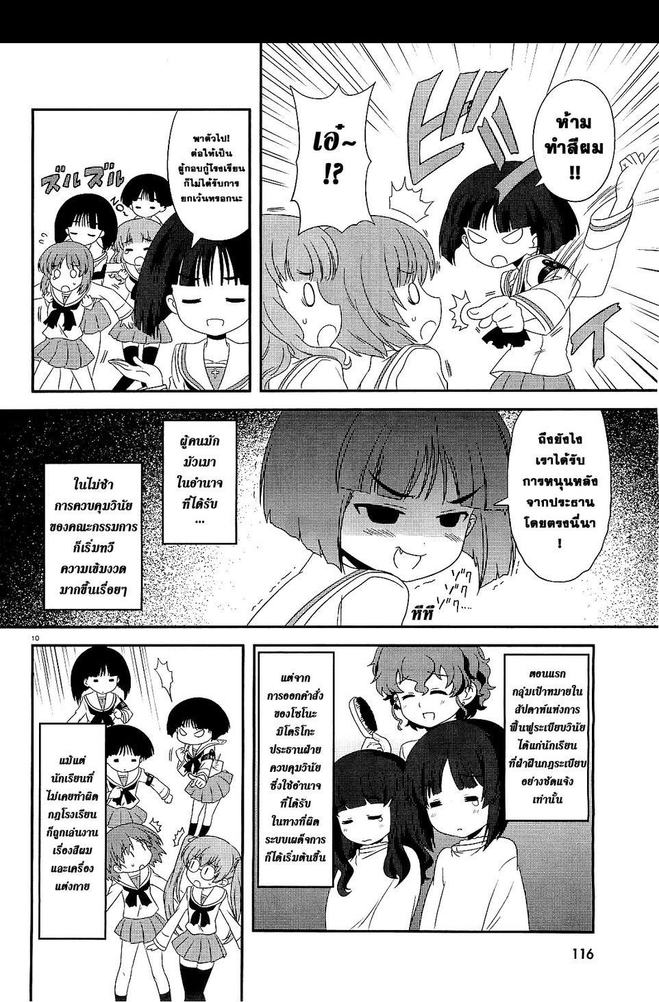 Girls & Panzer - Motto Love Love Sakusen Desu! page 10